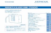電解還元水生成器 HW-7000 - HitachiHW-7000 このたびは、電解還元水生成器をお買い求め いただき、まことにありがとうございます。 この「取扱説明書」をよくお読みになり、