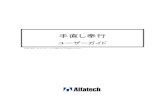 ユーザーガイドalfatech.sakura.ne.jp/downloads/tenaoshibugyo/2019/tenaoshibugyo… · Windows 10 の場合、スタートメニューから「Alfatech」 - 「アルファテック
