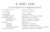 (correlation/regression) - 北海道大学...4.4 相関解析の実例 Application of correlation analysis 4.5 相関の有意性 Significance of correlation – 相関係数の検定