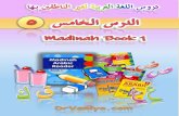 DrV aniyadrvaniya.com/wp-content/uploads/2019/09/Madinah-BK-1-Lesson-5... · DrV aniya.com This on-line worksheet contains copyrighted illustrations from Madinah Arabic Reader (non-commercial