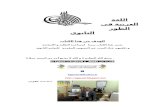 down.ketabpedia.com · Web viewاللغة العربية أكبر لغات المجموعة السامية من حيث عدد المتحدثين ، وإحدى أكثر اللغات