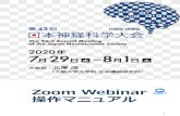 Zoom Webinar 操作マニュアル · 2020. 7. 27. · 画面操作：pc 9 ①オーディオ設定：使用するスピーカーを設定します。 ②チャット：使用しないでください。