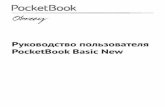 Руководство пользователя PocketBook Basiс Newsupport.pocketbook-int.com/fw/613/cis/4.0/manual/User... · 2019. 2. 5. · Вы узСССтС С тСм, кСк