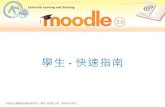 A quick guide for students – Moodleelsupport.vtc.edu.hk/student_guide/moodle_3.6... · 於Moodle提交網上視像功課 (錄像檔上載到Moodle) 24 單擊視像功課連結 閱讀功課的內容