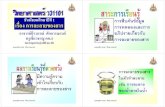เรื่อง การละลายของสารedltv.thai.net/courses/15/50scm1-ko030601.pdf · คุณคร ูธีราภรณ ศักดารณรงค