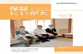 7月号[01] - niigata-cgc.or.jp€¦ · ら楽しめるライフスタイルを提案して いる。 会社概要 新潟の商業や産業の活性化を目的とし、 中小企業の皆さまへビジネスヒントや
