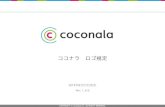 coconala logo guidelines ver.1.4...Webカラー RGB CMYK #28a7e1 ココナラグリーン ココナラピンク ココナラブラック #8ec31f #e61874 #333333 R：40 G：167 B：