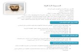 Page | 1fac.ksu.edu.sa/sites/default/files/prof.barrak.CV__0.pdf · 2014. 1. 31. · Page | 6 CV Name: Abdullah bin (son of) Saleh bin Ali Al Barrack Academic Rank: Professor Birth: