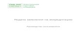 Электронная торговая площадкаstore.onlinecontract.ru/UG_Аpplication for accreditation.pdf · которая присоединена к другой информации