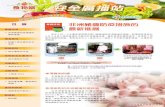 食物業 安全廣播站 - cfs.gov.hk · 食物業 安全廣播站 第 7 8 期 （ 2 ... « 非洲豬瘟防疫措施的 最新進展 讀者園地 « 認識工業生產的反式 脂肪
