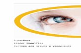 UK English SuperNova Reader Magnifier Manual v12.0€¦  · Web view3. С помощью клавиши «Стрелка вниз» перейдите к пункту «Выйти