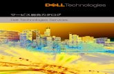 サービス総合カタログ Dell Technologies Servicesjapancatalog.dell.com/c/wp-content/uploads/Dell_EMC...2019/12/24  · 2 Dell Technologies Services ビジネスを支える、先進的なトータル