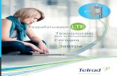 TELRAD Corporate Letter Web Layoutšомпания-TELRAD... · На сегодняшний день компания является ведущим мировым поставщиком