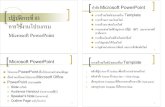 Microsoft PowerPoint - cs.science.cmu.ac.th · Microsoft PowerPoint Template clip art 3 Microsoft PowerPoint PowerPoint Microsoft Office ... Chart Type Standard Types Chart type: