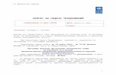 Request for Proposal (RFP) - Below 100k€¦  · Web viewпо курьерской почте на нижеуказанный адрес: Программа развития Организации
