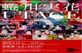 UTAGE DREAMS Sat 5.13 Sun KYOTO APIIIE · retrospective solo exhibition in 2008 Mika Ninagawa: Earthly Flowers, Heavenly Colors toured art museums throughout Japan and attracted over