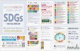 STEP3 Action! SDGs iithi 1 EL 043E-20-2234 STEP2 STE-PI ...€¦ · EL 043E-20-2234 STEP2 STE-PI Action 1 Action 2 gm16 SUSTAINABLE DEVELOPMENT GOALS SDGs - Sustainable Development