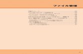 ファイル管理 - KDDImedia.kddi.com/app/publish/torisetsu/pdf/sov31_torisetsu...ファイル管理 96 File Commanderを使ってファイルを コピー／移動する a ホーム画面で[]→[ツール]→[File