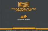 МАРКЕЛОВ GROUPюридические услуги для бизнеса МАРКЕЛОВ group СЕМЕЙНЫЕ СПОРЫ В сфере юридической поддержки