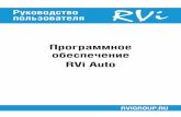 Программное обеспечение RVi Auto78.36.002-2010 «Выбор и применение систем охранных телевизионных» (утв. МВД
