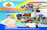 ค ำน ำ - saraburi2.org1)plan4.pdf · 4.ประเมินและคัดเลือกโรงเรียนต้นแบบนักเรียนไทยสุขภาพดี