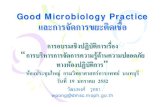 Good Microbiology Practice และการจัดการขยะติดเชื้อnih.dmsc.moph.go.th/KM/safety19-01-09_1/Good_Microbiology_Practice.pdf · 19/01/52