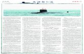 让弹道导弹 飞起来dzb.whb.cn/images/2018-04/20/T3/110420.pdf · 水滴线型核潜艇的设计灵感据说来自海豚， 海豚是 世界公认的海中游泳健将，它每小时可以游40公里，短时