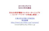 201312273 45670 ˘ˇ ˆ˙˝robot-education.sakura.ne.jp/files/130227/nonami...ground Landing area Launching point Step 1 Step 2 Step 3 Step 4