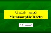 ةلحتملا رخصلا - drlangawi2012.com metamorphic rocks (2... · 2016. 9. 9. · Foliation رتملا أ حصتملا جسنلا زادرلاا حصتملا جسنلا Slaty