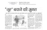 Rajasthan Patrika, Jaipur · 5/15/2012  · Rajasthan Patrika, Jaipur Monday, 14th May 2012, Page: 10 Width: 20.74 cms Height: 13.80 cms, Ref: pmin.2012-05-15.22.14