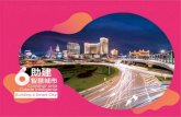 CEM - Companhia de Electricidade de Macau 6… · our team summarizes the test results and researches on improving the functions and systems of future smart streetlights. CEM also