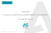 JANOG44...JANOG44 7 ホワイトボックススイッチ用のOSSのNOS 厳密にはONL上で動作するソフトウェア群 Microsoftが公開したソースコードが母体 SAI