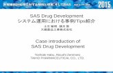 SAS Drug Development · • 研究開発の情報を一元管理可能なレポジトリシステム ... java apiとsdd sasマクロを，かなりの数を用意してくれている.