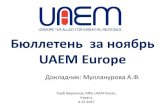 Бюллетень UAEM Europe Ноябрь · Чего ожидать от встречи? • Была озвучена важная роль университетов в заключении