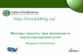 resaikling.ruresaikling.ru/docs/obespylivanie-gruntovyh-dorog-pr.pdf · Slide 1 Author: Impressions ABA Created Date: 6/20/2018 11:06:17 AM ...