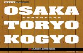 OSAKA · 2020. 9. 7. · osaka toryo kogyo 木部用塗料製品総覧 （令和2年4月30日 改訂）