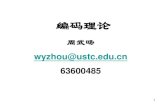 周武旸 - USTCstaff.ustc.edu.cn/~wyzhou/ct_chapter1.pdf · 编织码的因子图与和积算法分析 ... 给出了一个非常有效的译码算法后， rs. 码得到了广泛的应用。此后，