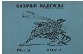 Казачья надежда № 3. 1972. EBook 2016€¦ · производила насилие над казаками на Драве и она дает нам ответы