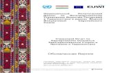 IWRM Assessment Report, Tajikistan · Содержание Стр. 1 ведение 2 2 Обзор управления водными ресурсами 3 3 аконодательство