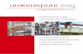 Филкаб - electrical switchboards · 2019. 4. 11. · • монтажни цехове за производство на метални конструкции, обо- рудвани