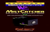 MIST COLLECTOR/MIST CATCHER CATALOG Vol - Winwell J...Mist Catcher was developed to pursue for low cost based on the assurance of basic performance. It can operate for both water-base
