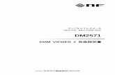 DMM VIEWER 2 取扱説明書...Range，Speed，AutoZero，InputR などの関連パラメータを定義します。設定可能なパラメータは，測定項 目によって異なります。