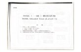 HSK Model Test (Level 1) - Learn Chinese in Bendigo...HSK Model Test (Level 1) HSK ( ) 5}ËW}: 1-5 117 6-10 118 10. 11-15 11. 12. 13. 15. 120 Ni håo! Ni håo! Hén gaoxìng rènshi