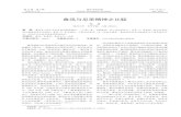 鲁迅与尼采精神之比较 - mr.gxiang.netmr.gxiang.net/upfile/ebook/41/63452133396974155498.pdf · 类，材料来源比较多。当时的东京正掀起尼采热潮， 但多从社会达尔文主义出发倡导超人哲学，为日本称