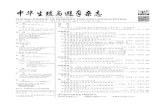 CHINESE JOURNAL OF REPRODUCTION AND CONTRACEPTION · Regulatory role of microRNAs in mammalian gametogenesis and early embryonic development Hua Minmin, Ru Yanfei, Shi Huijuan Progress
