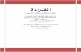 medina side book reading level 1...Arabic lessons in Reading, Level 1 – Dr. V. 'Abdur-Raheem, Islaamic University of Madeenah ìð]†ÏÖ] íée†ÃÖ]
