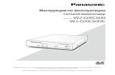 Инструкция по эксплуатации - Panasonic...2020/03/26  · ( Cтр. 50) w Ограничение доступа путем изменения порта HTTP