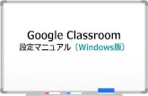 Google Classroom 設定マニュアル（Windows版）...5．Google Chromeを起動する クリック して起動 ※右クリックをして、タスクバーにピン 留めをしておくと次回以降の起動に便利