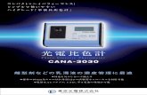 191029 cana3030 a4 - 東京光電株式会社 TOKYO …tokyokoden.com/wp/wp-content/uploads/2020/03/191029_cana... · 2020. 3. 9. · 光電比色計 CANA-3030 Photo Electric Photometer