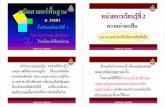 โครงการระบบ e-learning ของการศึกษาทางไกลผ่านดาวเทียมedltv.thai.net/courses/263/51mam3-kos070407.pdf ·